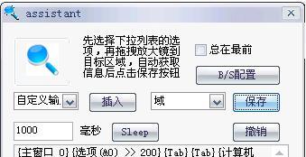 单点登录软件(Assistant)截图