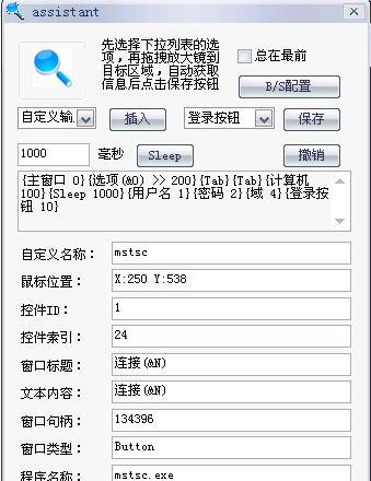 单点登录软件(Assistant)截图
