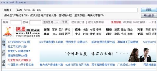 单点登录软件(Assistant)截图