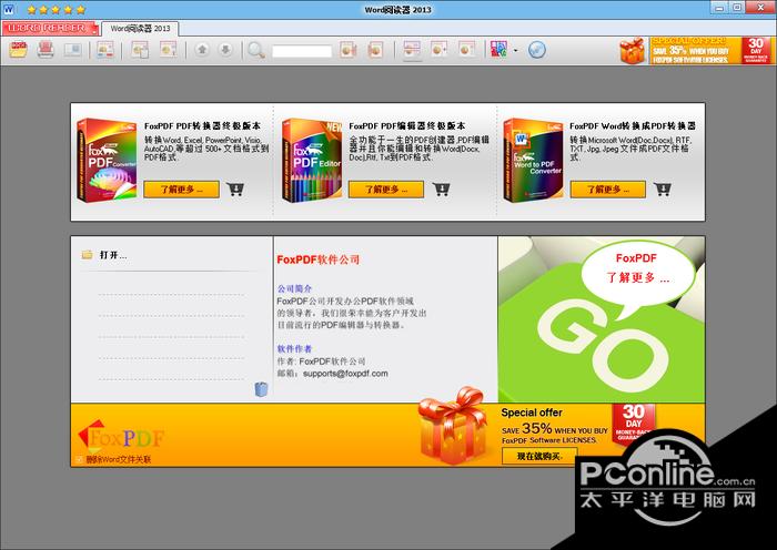Word截图
