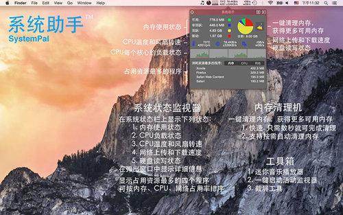 系统助手 Mac版截图
