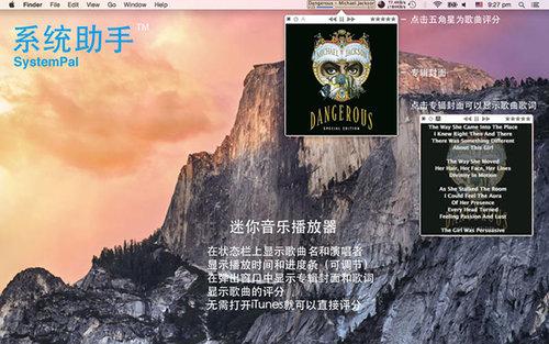 系统助手 Mac版截图