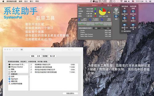 系统助手 Mac版截图