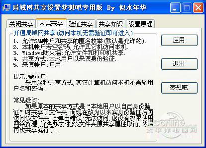局域网共享设置截图