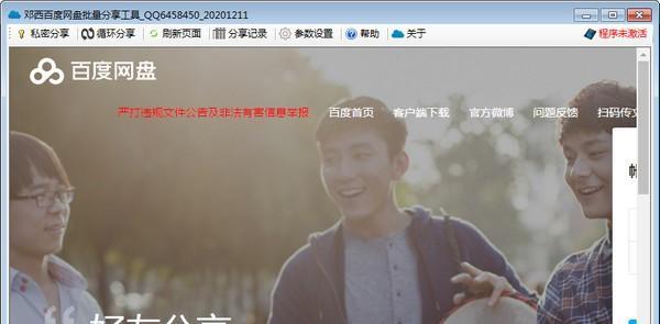 邓西百度网盘批量分享工具