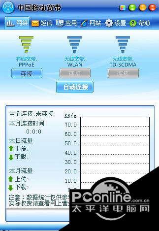 融合宽带RHBB-中国移动宽带wlan截图