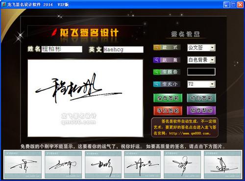 龙飞签名设计软件