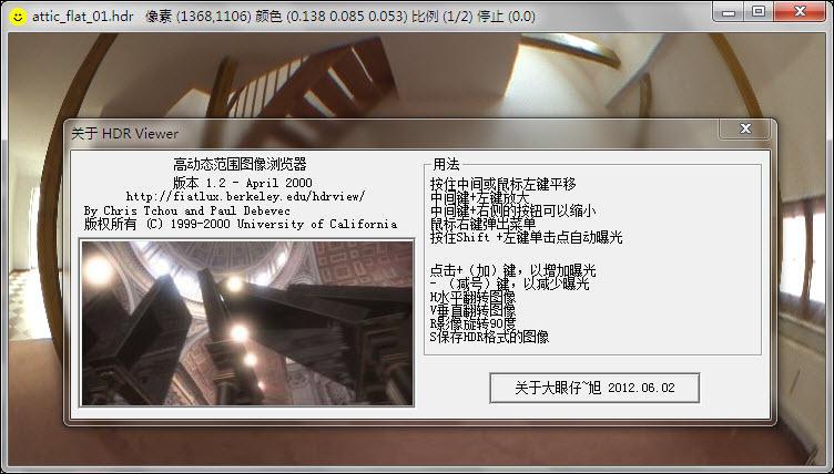 hdri贴图查看器(HDR View)截图