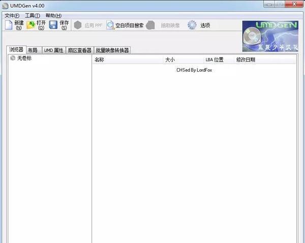 UMDGen(镜像管理软件)