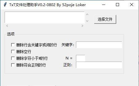 TxT文件处理助手