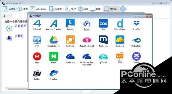 Air Explorer(网盘账户管理软件)截图