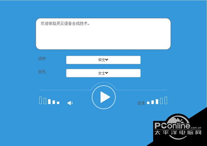灵云朗读软件 6.0.2截图