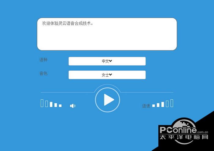 灵云朗读软件 6.0.2截图