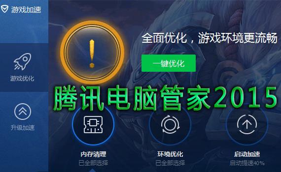 腾讯电脑管家2018