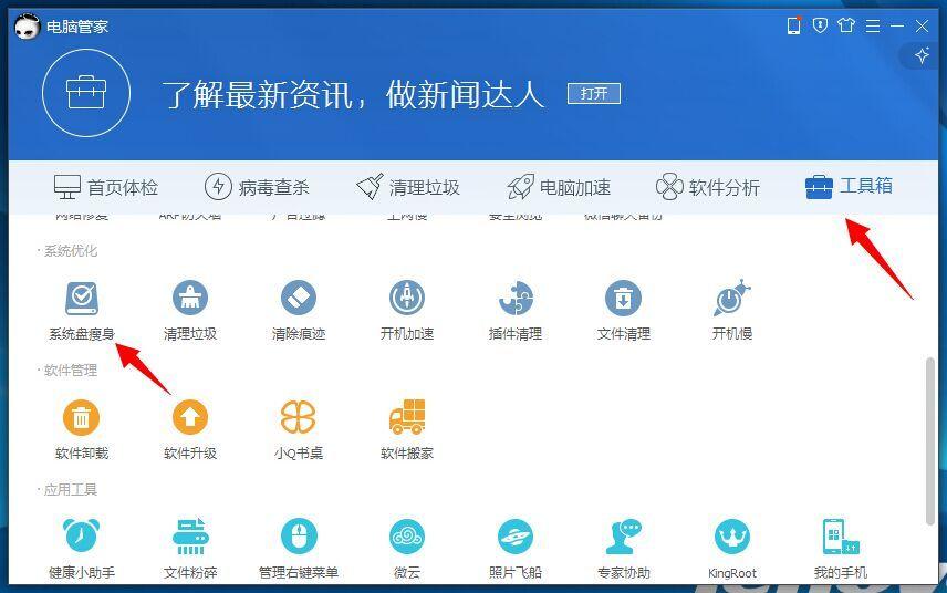 腾讯电脑管家2018