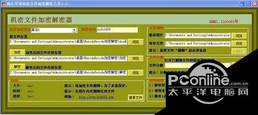 海汇军事文件加密器 3.0截图