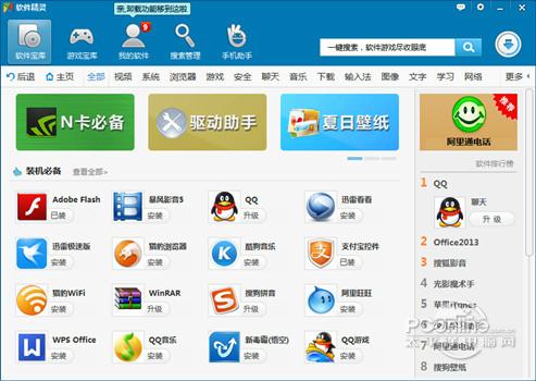 软件精灵 8.0.523.1005 官方版 软件精灵 8.0.523.1005 官方版