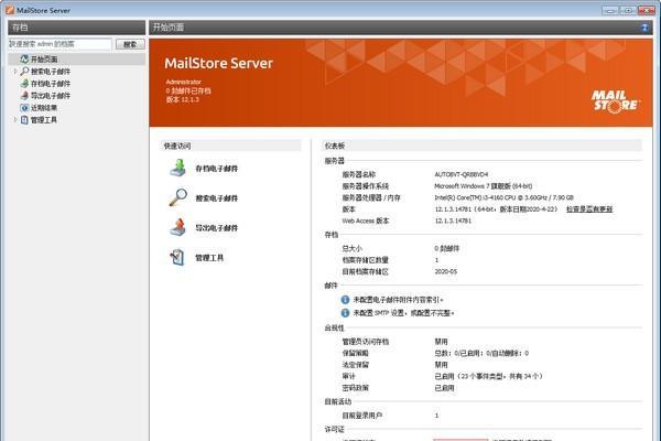 MailStore Server(邮件处理管理系统)