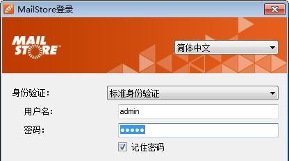 MailStore Server(邮件处理管理系统)