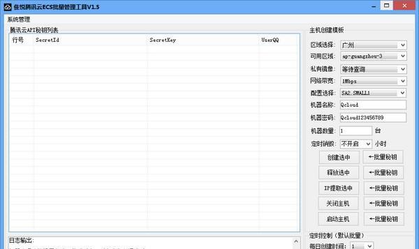 隹悦腾讯云ECS批量管理工具