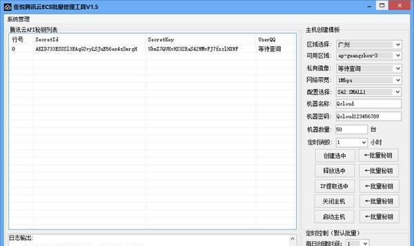 隹悦腾讯云ECS批量管理工具
