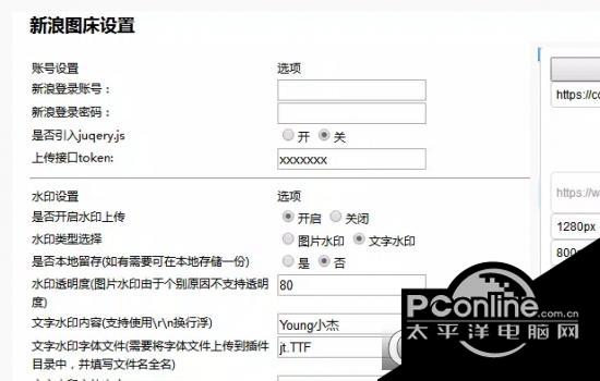 EMlog新浪图床插件截图