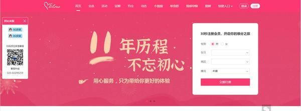 OElove婚恋交友系统