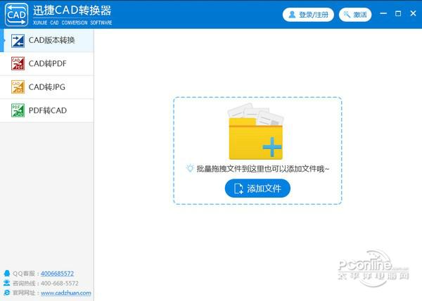迅捷CAD转换器 2.6.0.2 官方版 迅捷CAD转换器