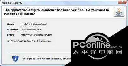 CryptoHeaven (64 bit) 3.8.7截图