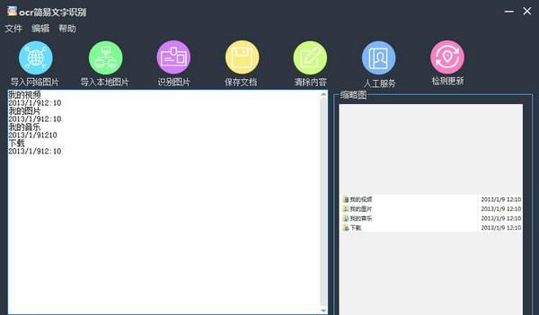 ocr简易文字识别截图