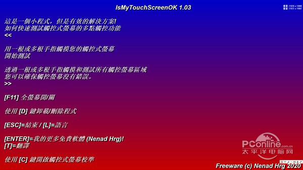 IsMyTouchScreenOK(触摸屏检测软件)