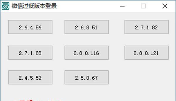 微信过低版本登录工具