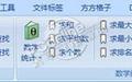 方方格子Excel公式向导截图