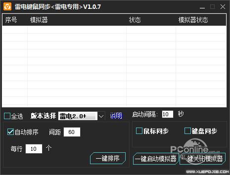雷电键鼠同步截图