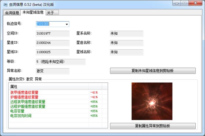 虫洞信息查看器截图
