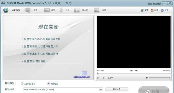 Gilisoft Movie DVD Converter(DVD翻录软件) 5.1.0 官方版 Gilisoft Movie DVD Converter(DVD翻录软件)