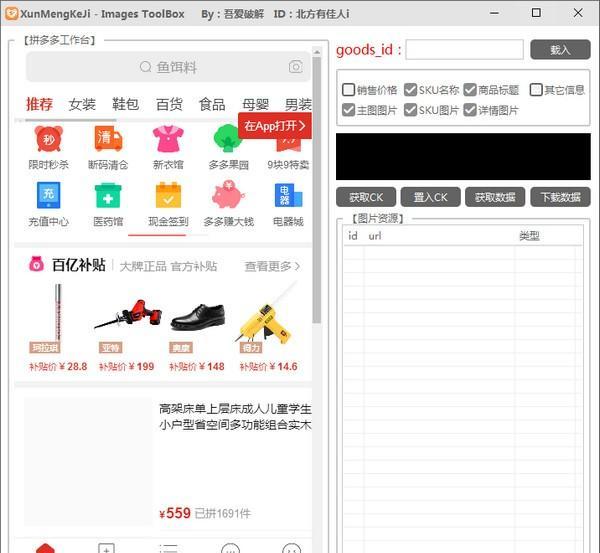 Images ToolBox(拼多多图片下载工具)截图