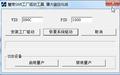 SMI慧荣工厂驱动工具截图