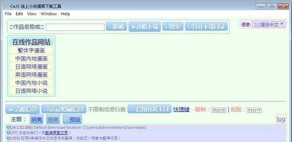 CeJS线上小说漫画下载工具截图