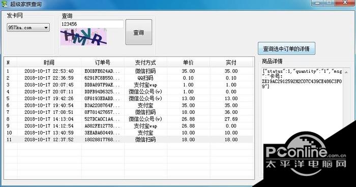 模糊查询发卡网订单 正式版 模糊查询发卡网订单