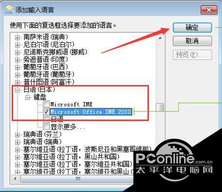 微软日语输入法2010 2010截图