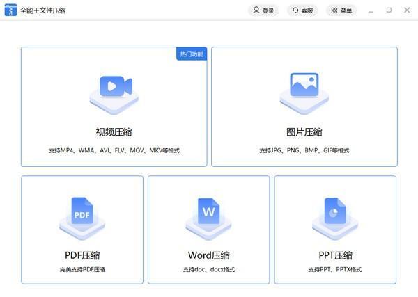 全能王文件压缩