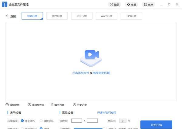 全能王文件压缩