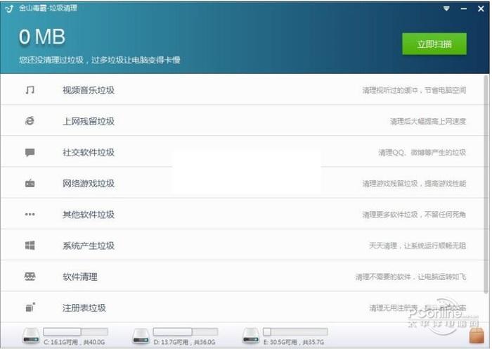 金山毒霸垃圾清理截图