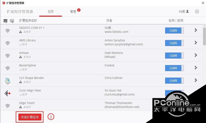 sketchup速图插件管理器(NewSUTool)截图
