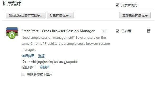 FreshStart For Chrome截图