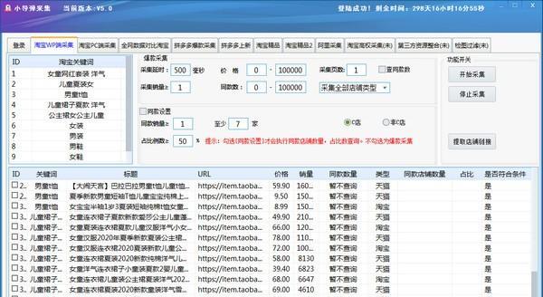 小导弹采集软件