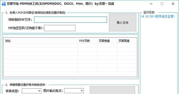 吾爱专版PDF转换工具