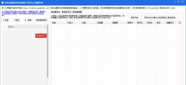 拼多多销量排名评价查询小工具