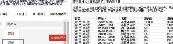 拼多多销量排名评价查询小工具